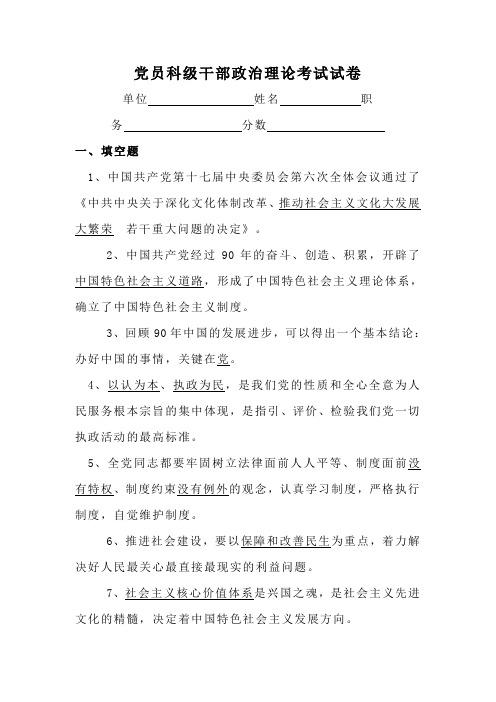 科级干部政治理论考试试卷