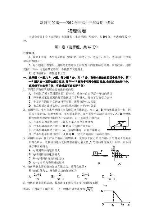 洛阳市2018——2019学年高中三年级期中考试