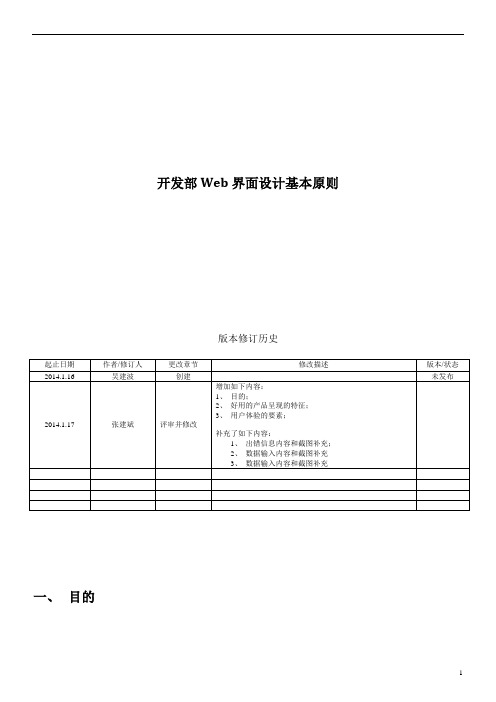 开发部web界面设计原则