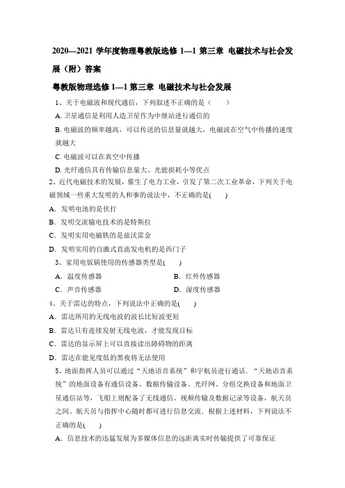 2020-2021学年高二上学期物理粤教版选修1-1第三章 电磁技术与社会发展(附)答案