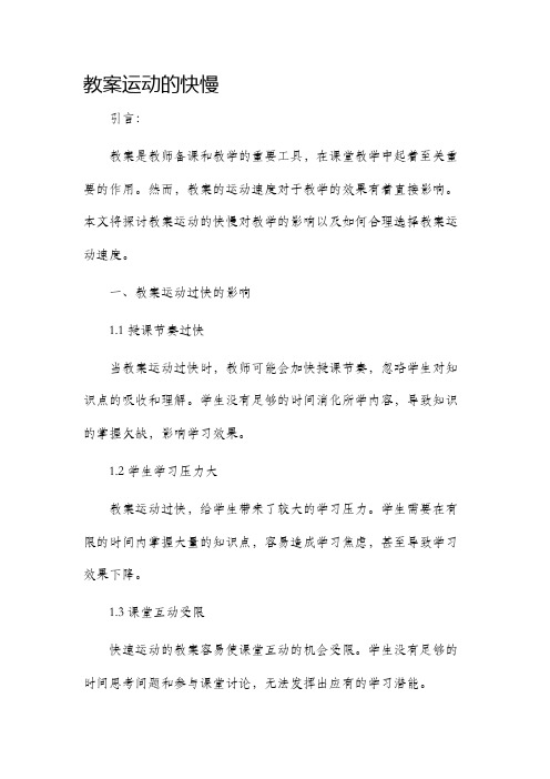 市公开课获奖教案省名师优质课赛课一等奖教案运动的快慢