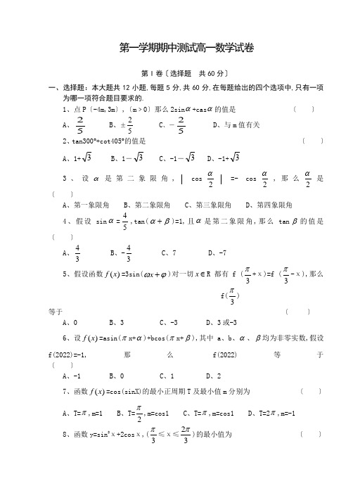 第一学期期中考试高一数学试卷