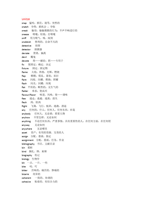 红宝书基础词16-20