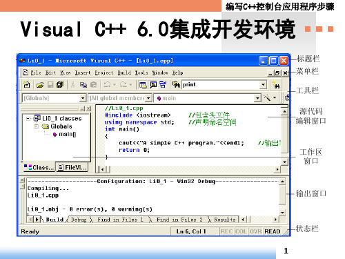 编写C++控制台应用程序步骤