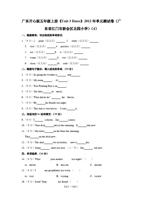 广东开心版五年级(上)《Unit 3 Dates》2012年单元测试卷(广东省江门市新会区北园小学)(4)