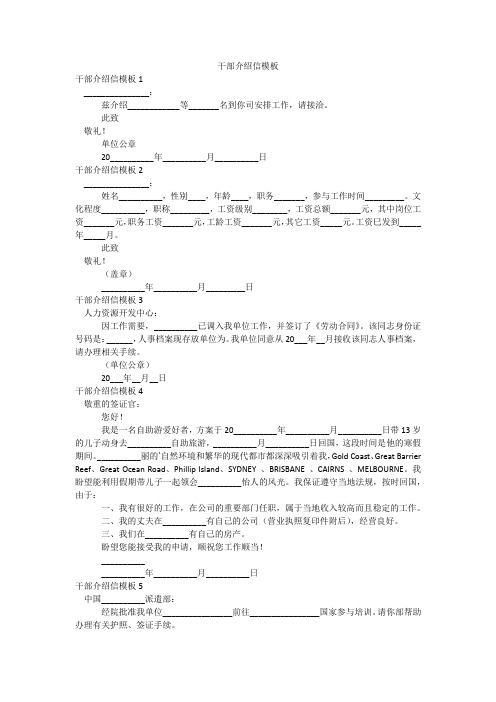 干部介绍信模板