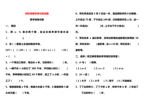 青岛版四年级数学下册第一单元测试题-用字母表示数