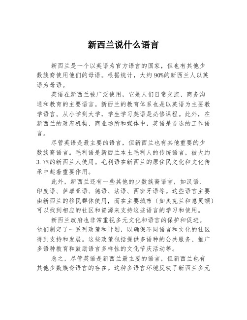 新西兰说什么语言