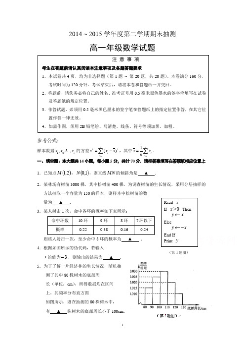 高一数学-徐州市2014~2015学年度高一第二学期期末抽测数学试题