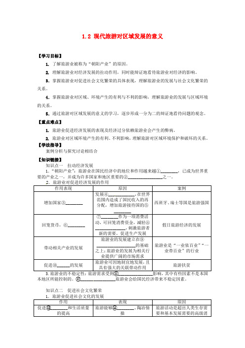 2014届高考地理一轮复习《现代旅游对区域发展的意义》同步指导训练 新人教版选修3