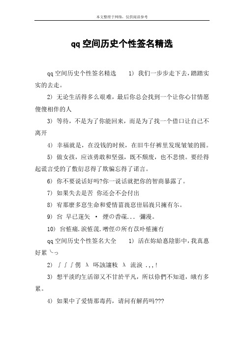 qq空间历史个性签名精选