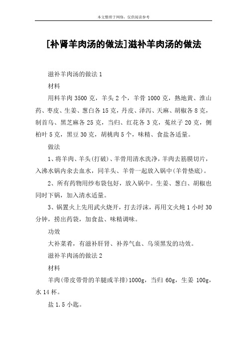 [补肾羊肉汤的做法]滋补羊肉汤的做法
