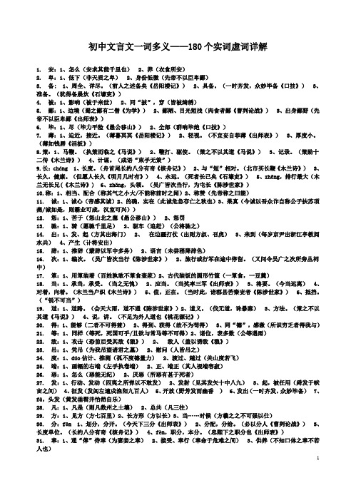 初中文言文实词、虚词、通假字汇总分析