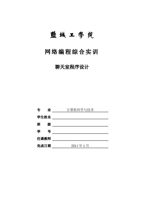JAVA网络聊天室课程设计