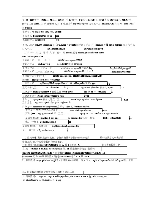 俄语基数词及顺序数词的变格