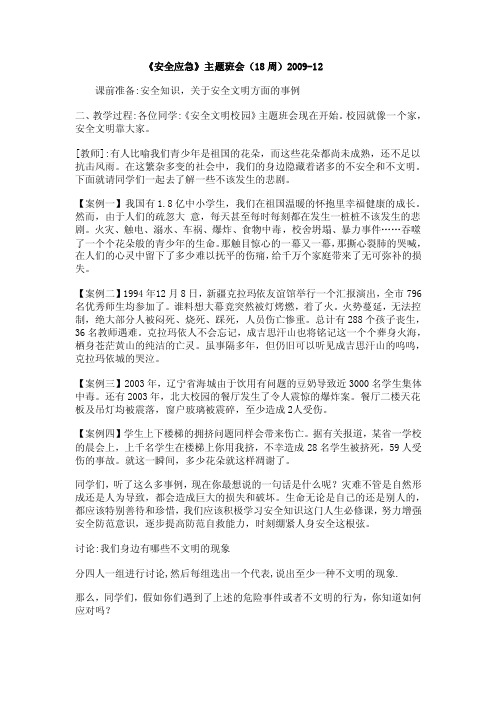 安全应急班会课教案