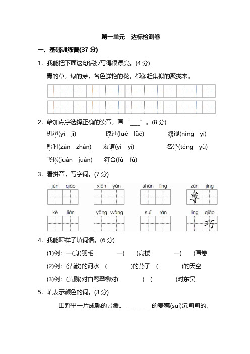 苏教版语文三年级下册第一单元达标检测卷及答案