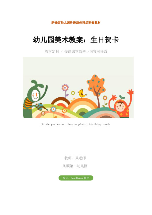 中班幼儿园美术教案：生日贺卡