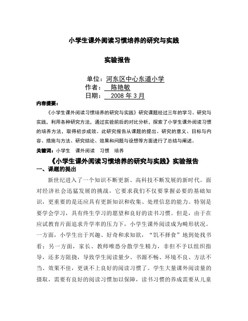 1、小学生课外阅读习惯培养分析研究与实践