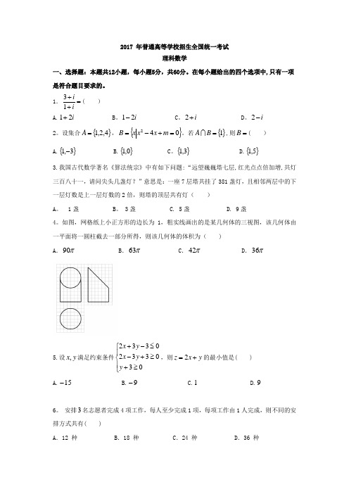 2017高考辽宁理科数学【范本模板】