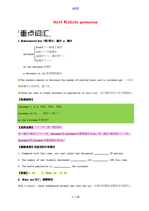 高考英语一轮复习 Unit 4 Wildlife protection单元知识(含解析)新人教版必修