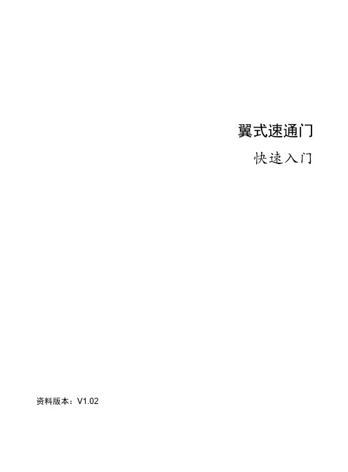 20191128_1625708_EL-S601系列翼式速通门 快速入门_804551_194214_0 (1)