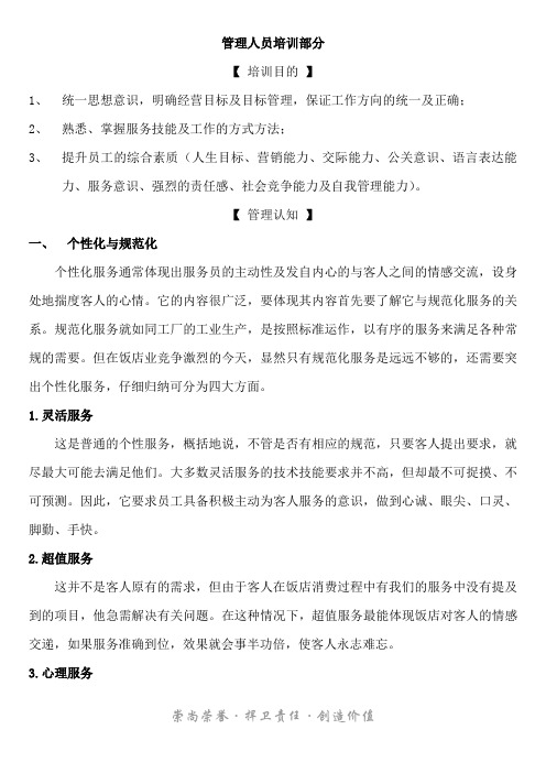 管理人员培训部分(DOC 11页)