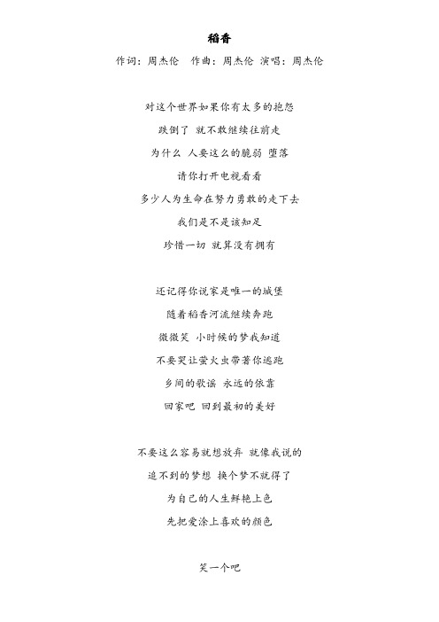 《稻香》歌词