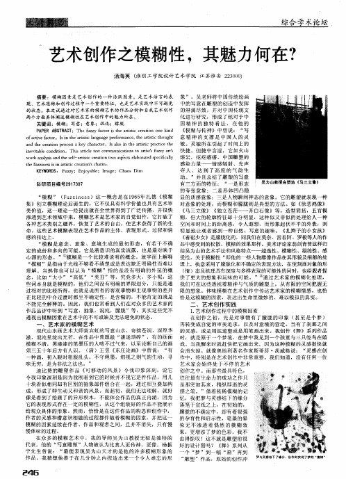 艺术创作之模糊性,其魅力何在？