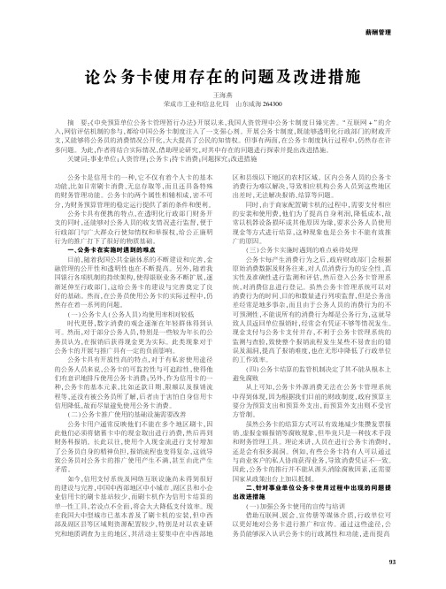 论公务卡使用存在的问题及改进措施