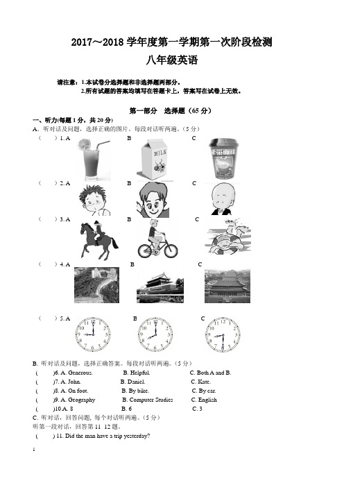 牛津译林版八年级上册英语第一次月考试卷