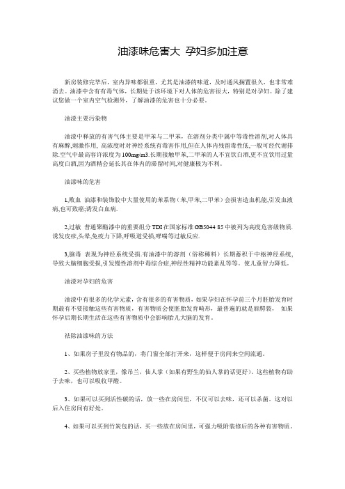 油漆味危害大 孕妇多加注意