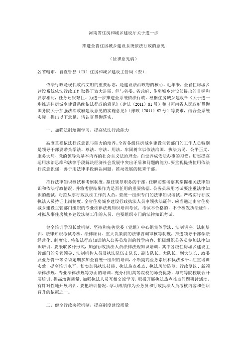 关于进一步推进全省住房城乡建设系统依法行政的意见 - HnCostCom