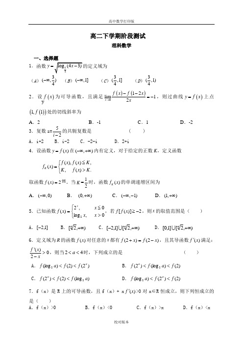 山东省德州市2014至2015学年高二6月月考数学理科试题