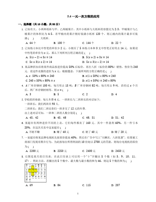 浙教版数学七年级上册5.4 一元一次方程的应用