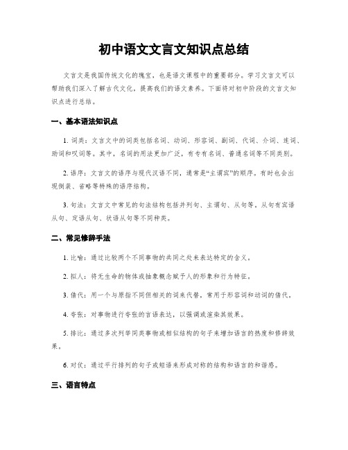 初中语文文言文知识点总结