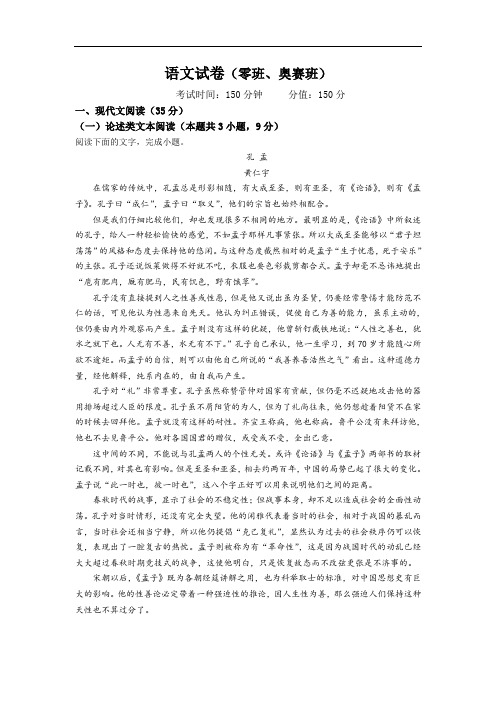 江西省上饶中学2019-2020学年高一上学期期中考试语文(零班、奥赛班)试卷