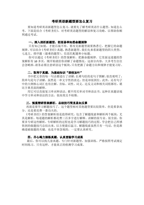 考研英语新题型要怎么复习