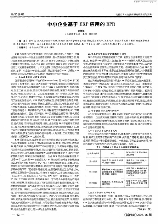 中小企业基于ERP应用的BPR