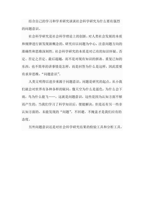 社会科学研究为什么要有强烈的问题意识132