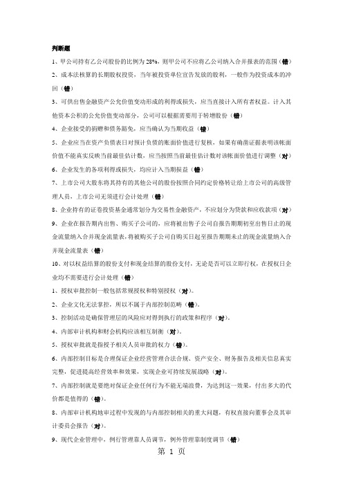 2019徐州会计继续教育试题答案word精品文档14页