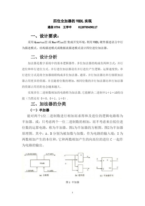 4位全加器