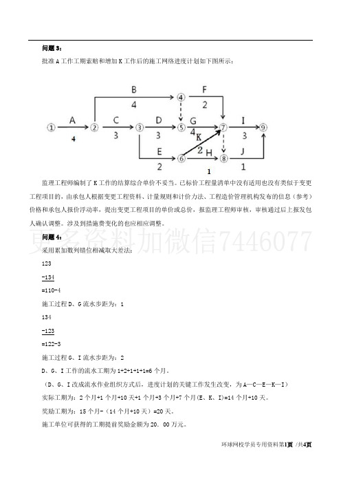 第03讲2017造价工程师《建设工程造价案例分析》真题解析(三)