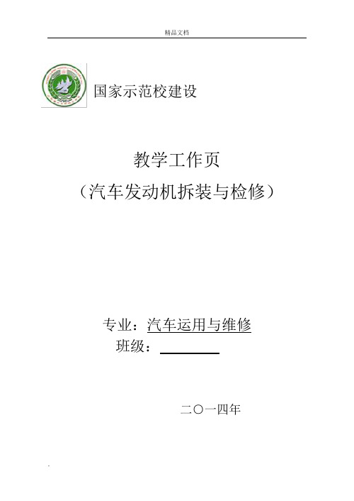 汽车发动机拆装与检修工单1