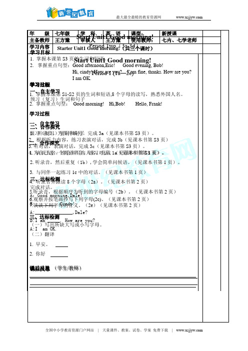 七上starter unit 1导学案