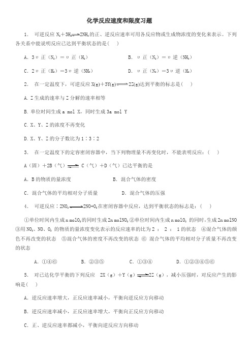 2.2 影响化学反应速率的因素 练习 人教版高中化学选修4化学反映原理