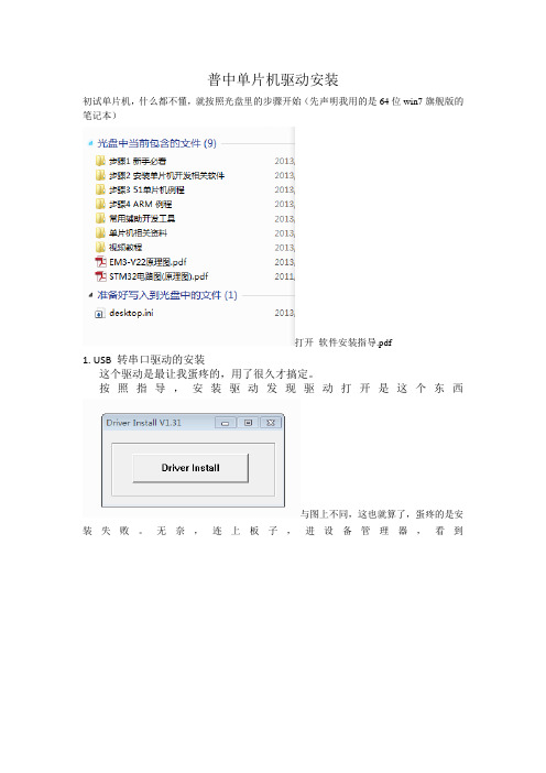 普中科技单片机STC90C51转串口驱动安装