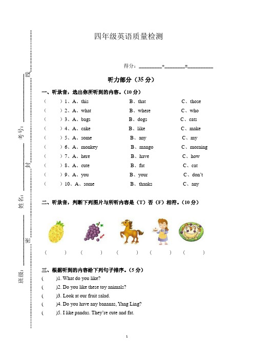 四年级英语质量检测