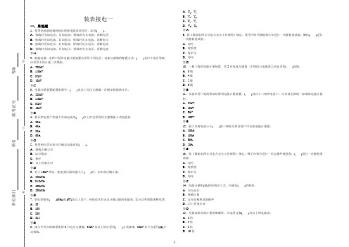 装表接电工完整题库