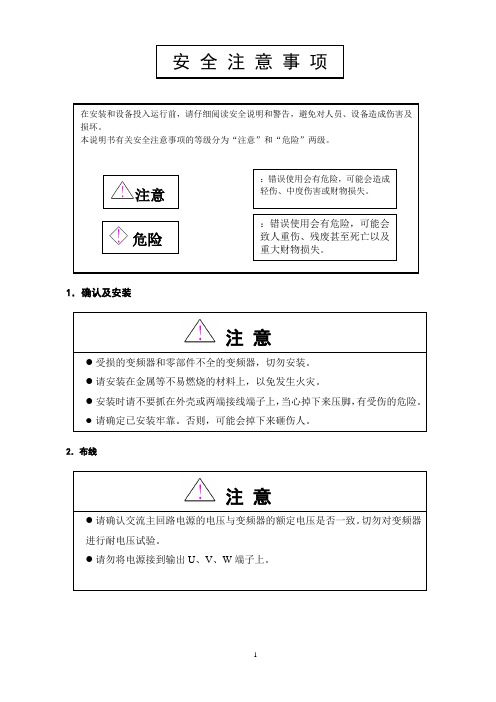 安利索变频器说明书正文(安利索自产)资料